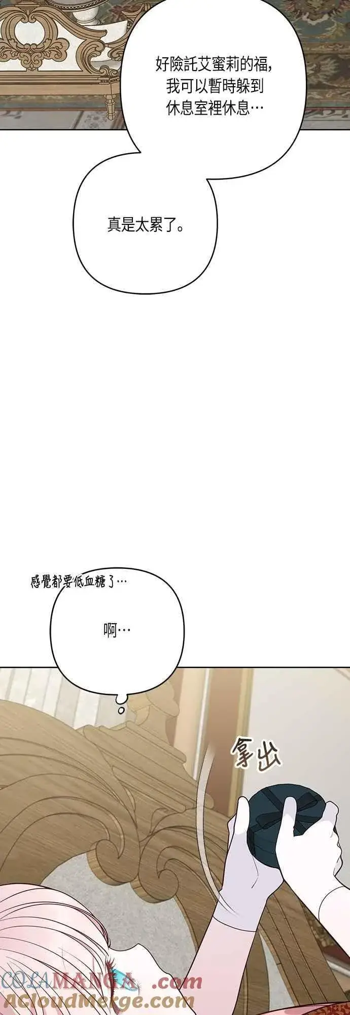 《宝贝暴君》第104话 请小心艾蜜莉图10
