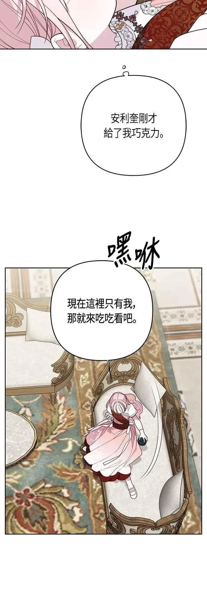 《宝贝暴君》第104话 请小心艾蜜莉图11