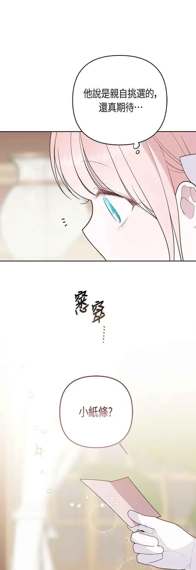 《宝贝暴君》第104话 请小心艾蜜莉图12