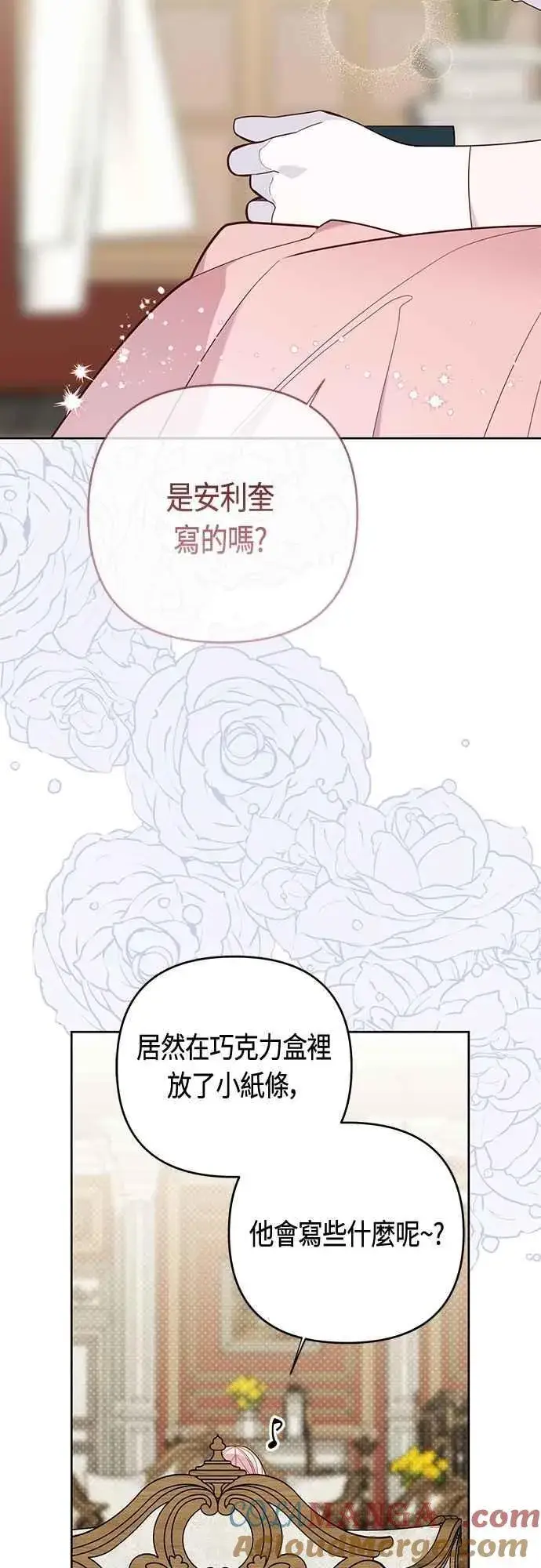 《宝贝暴君》第104话 请小心艾蜜莉图13