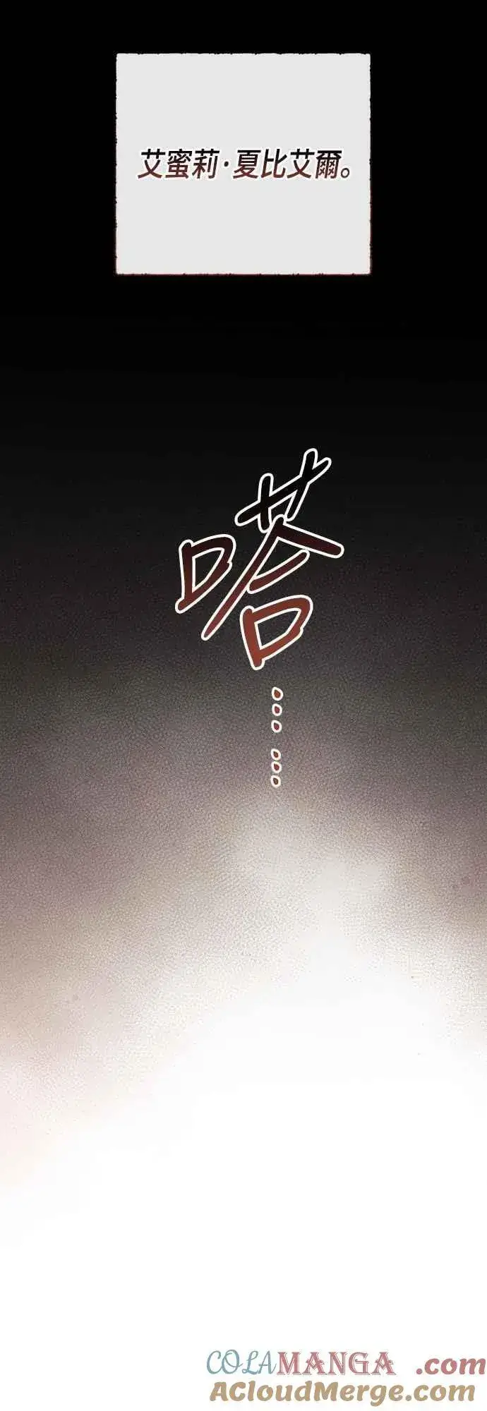 《宝贝暴君》第104话 请小心艾蜜莉图19