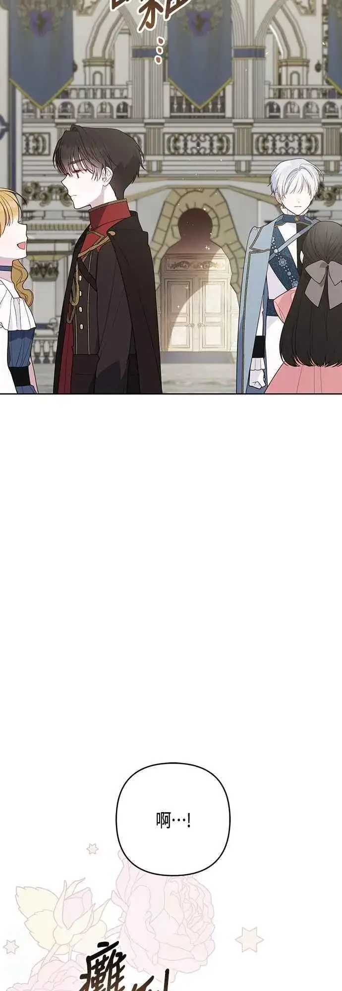 《宝贝暴君》第104话 请小心艾蜜莉图2