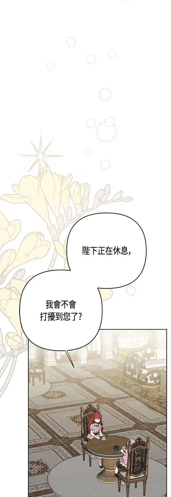 《宝贝暴君》第104话 请小心艾蜜莉图21