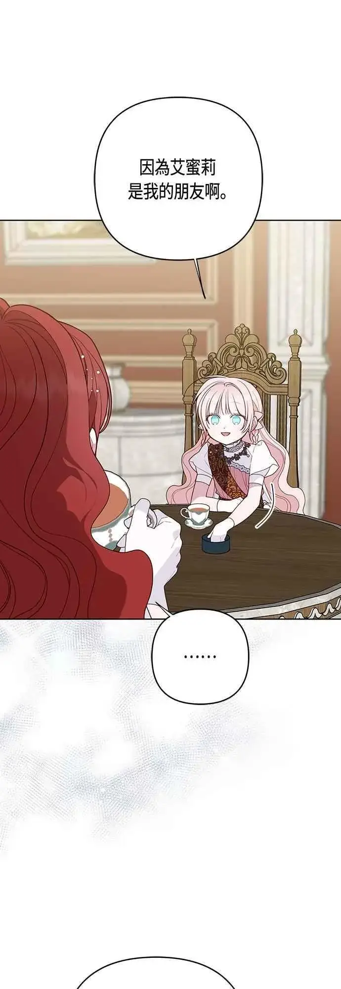 《宝贝暴君》第104话 请小心艾蜜莉图23