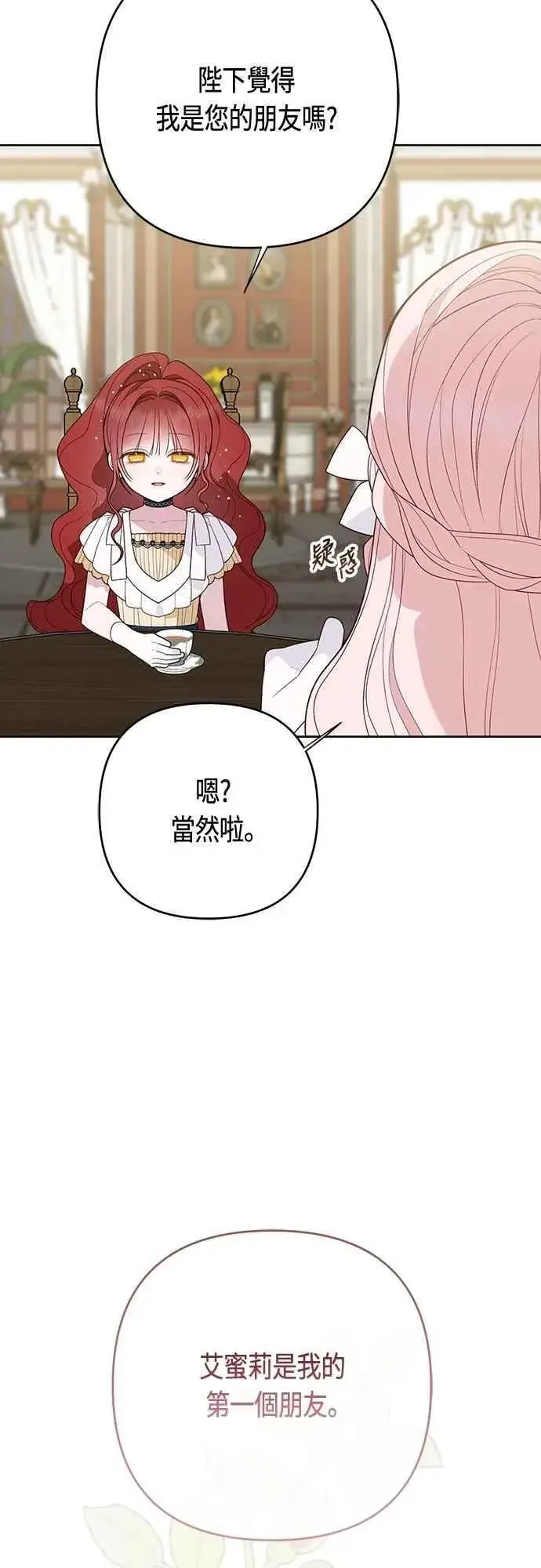 《宝贝暴君》第104话 请小心艾蜜莉图24