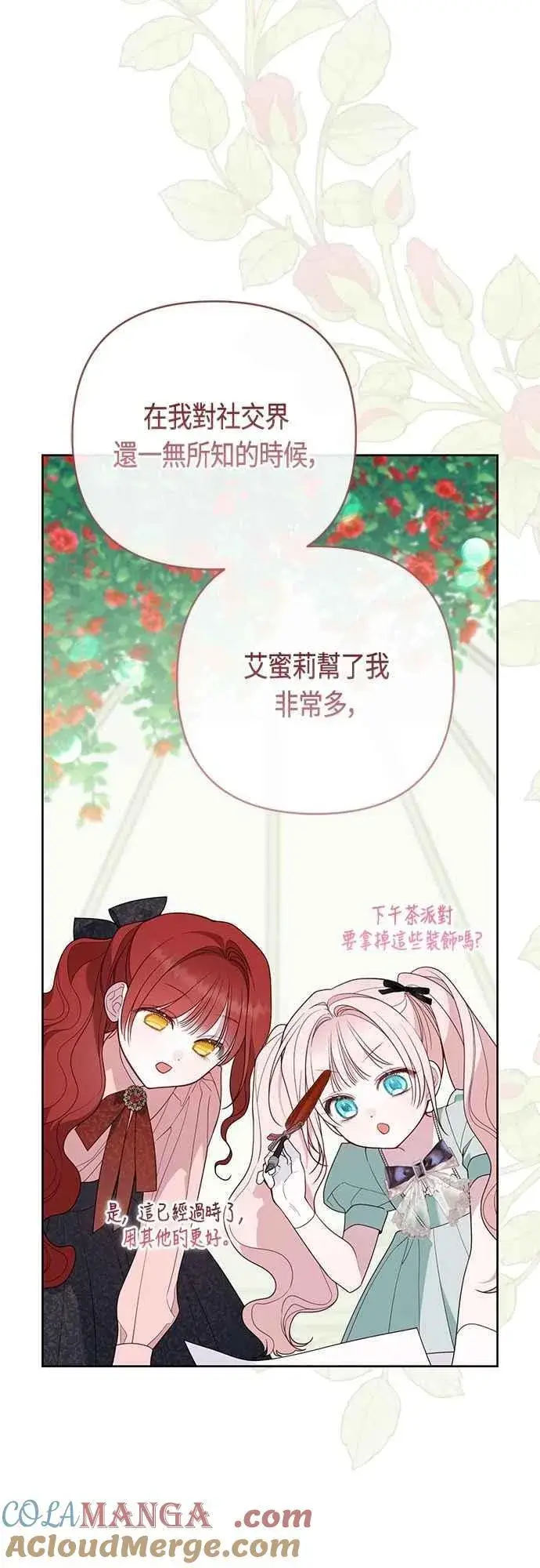 《宝贝暴君》第104话 请小心艾蜜莉图25