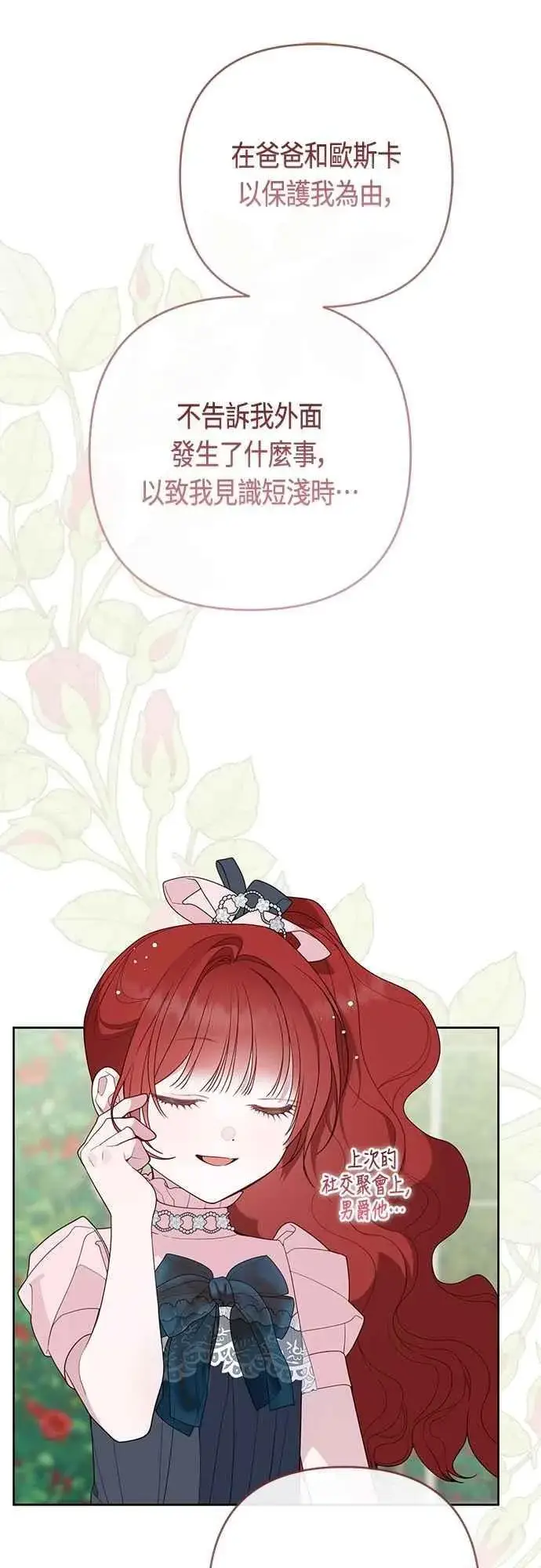 《宝贝暴君》第104话 请小心艾蜜莉图26