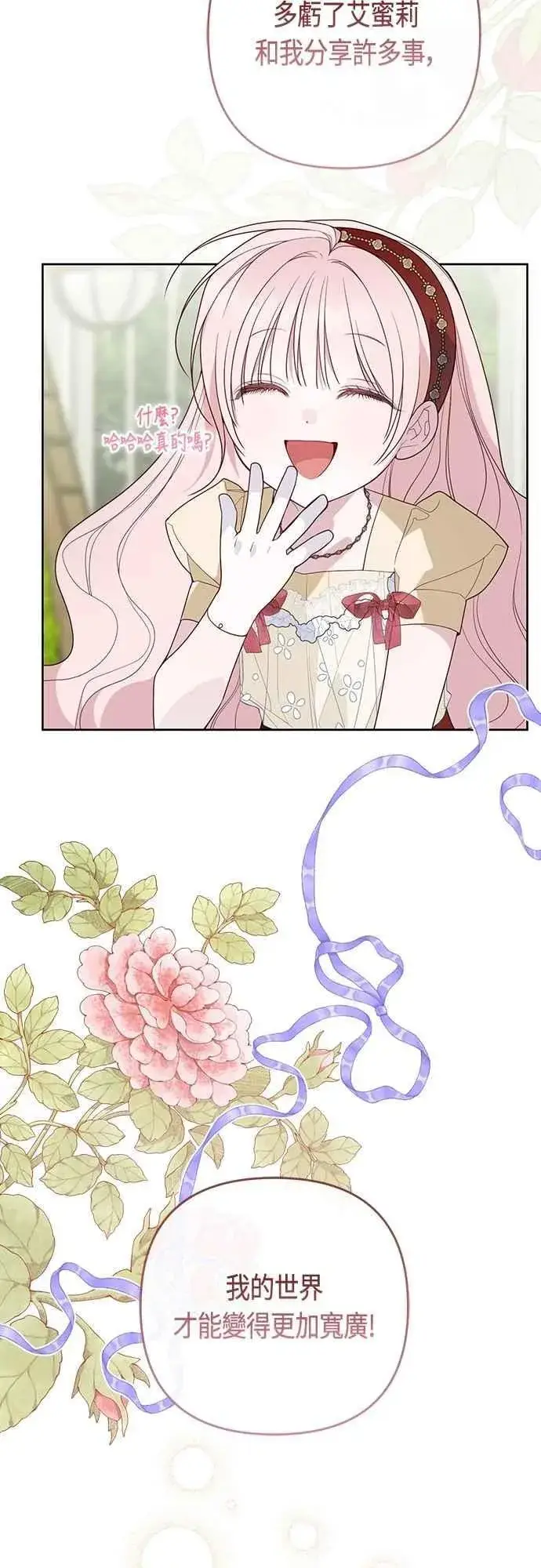 《宝贝暴君》第104话 请小心艾蜜莉图27