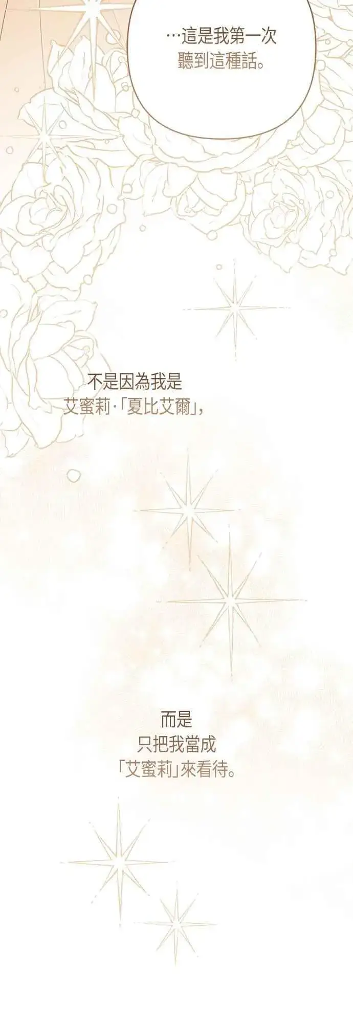 《宝贝暴君》第104话 请小心艾蜜莉图29
