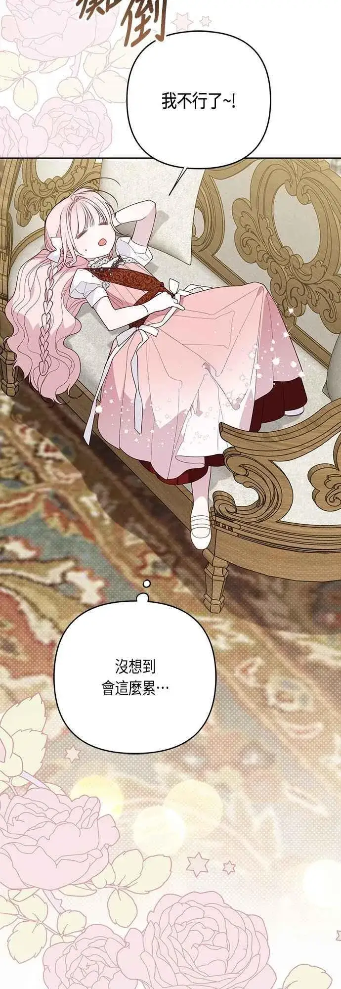 《宝贝暴君》第104话 请小心艾蜜莉图3