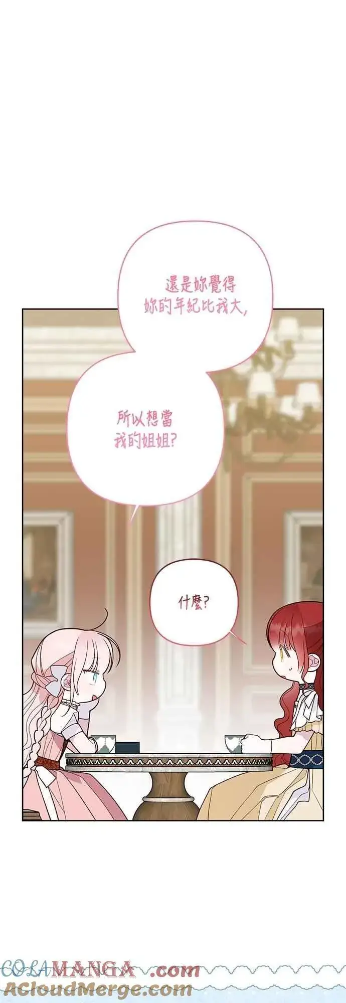 《宝贝暴君》第104话 请小心艾蜜莉图31