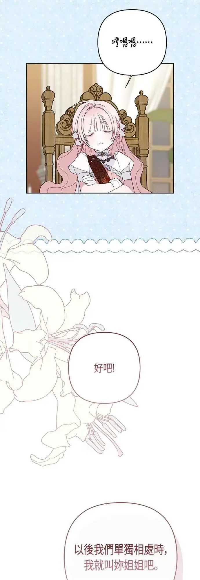 《宝贝暴君》第104话 请小心艾蜜莉图32