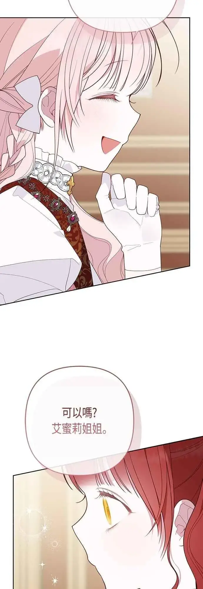《宝贝暴君》第104话 请小心艾蜜莉图33
