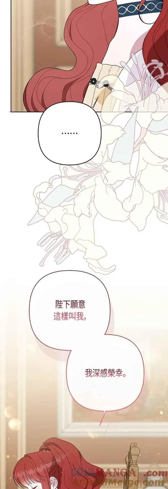 《宝贝暴君》第104话 请小心艾蜜莉图34
