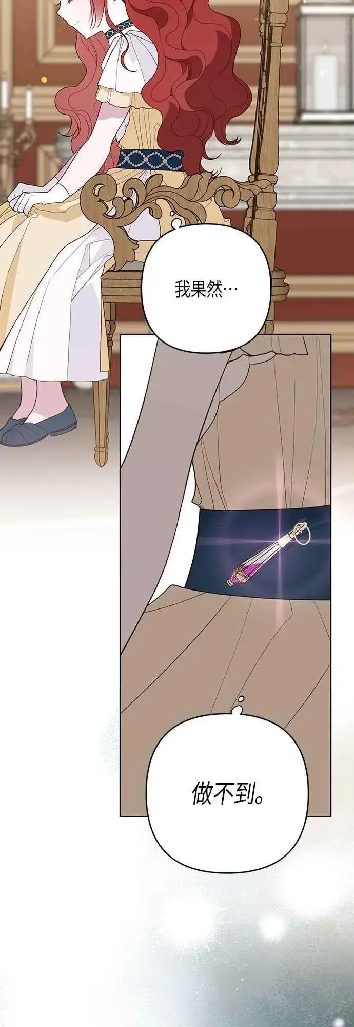 《宝贝暴君》第104话 请小心艾蜜莉图35