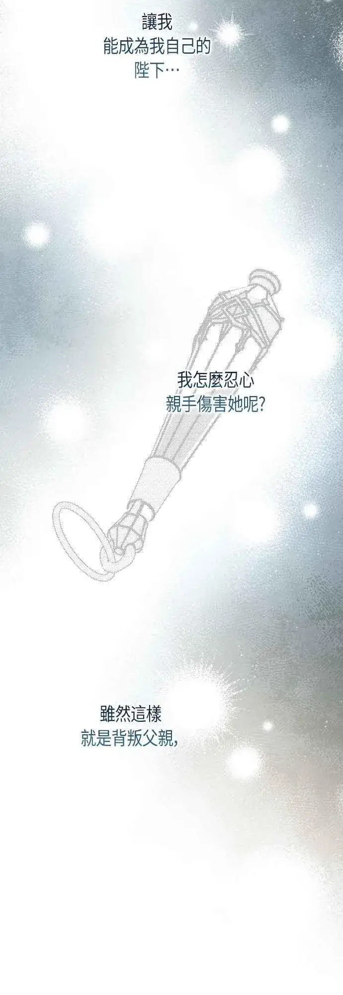 《宝贝暴君》第104话 请小心艾蜜莉图36