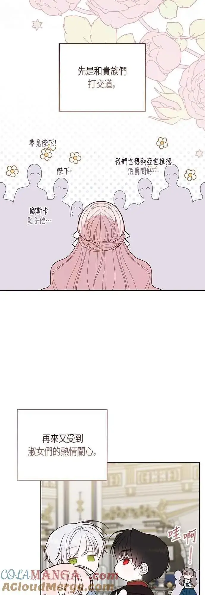 《宝贝暴君》第104话 请小心艾蜜莉图4