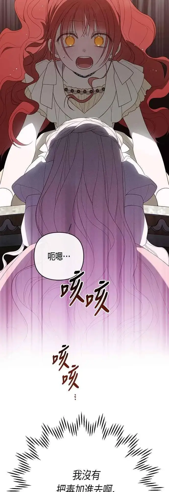 《宝贝暴君》第104话 请小心艾蜜莉图41