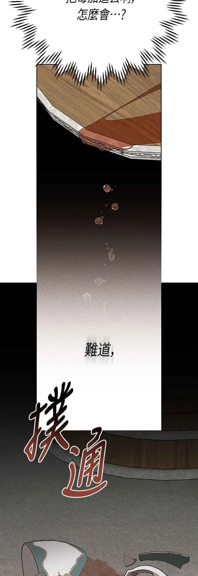 《宝贝暴君》第104话 请小心艾蜜莉图42