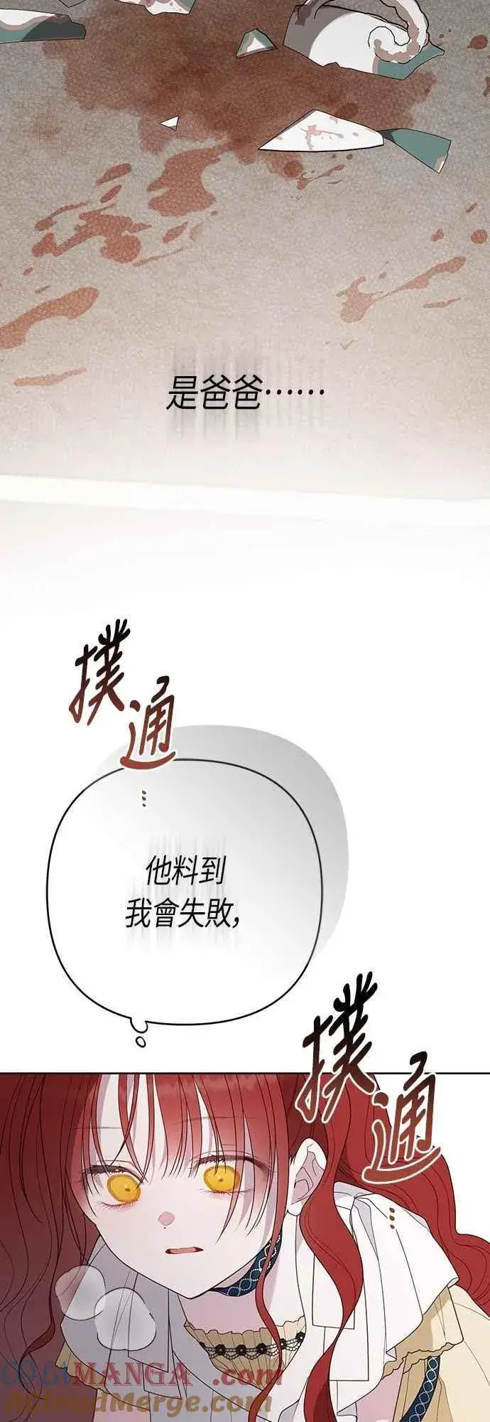 《宝贝暴君》第104话 请小心艾蜜莉图43