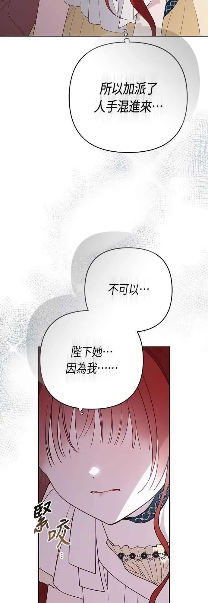 《宝贝暴君》第104话 请小心艾蜜莉图44