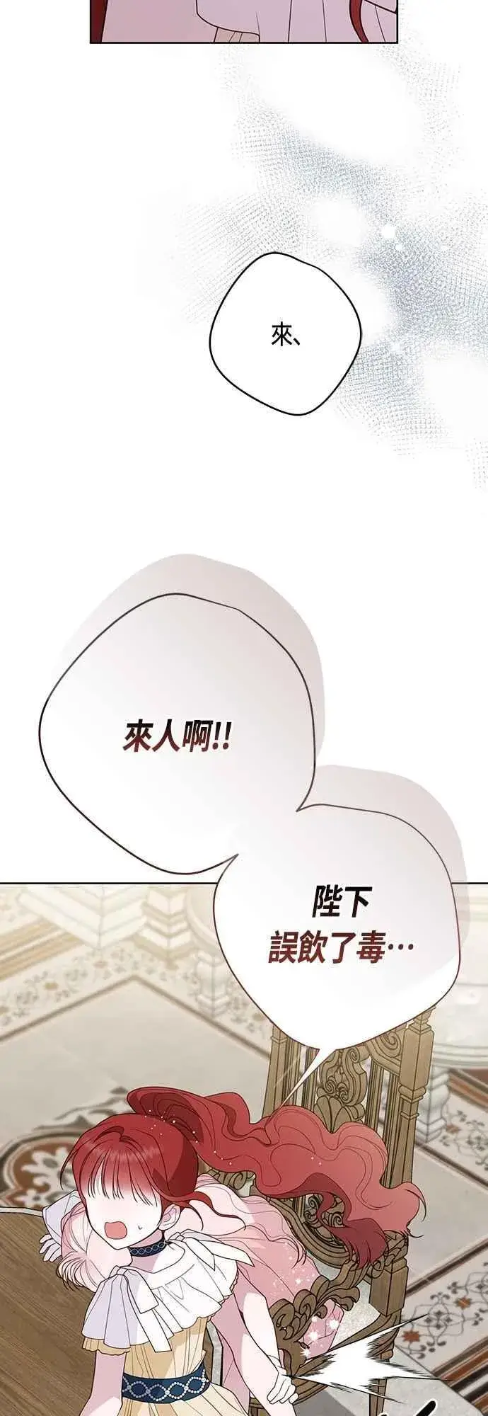 《宝贝暴君》第104话 请小心艾蜜莉图45
