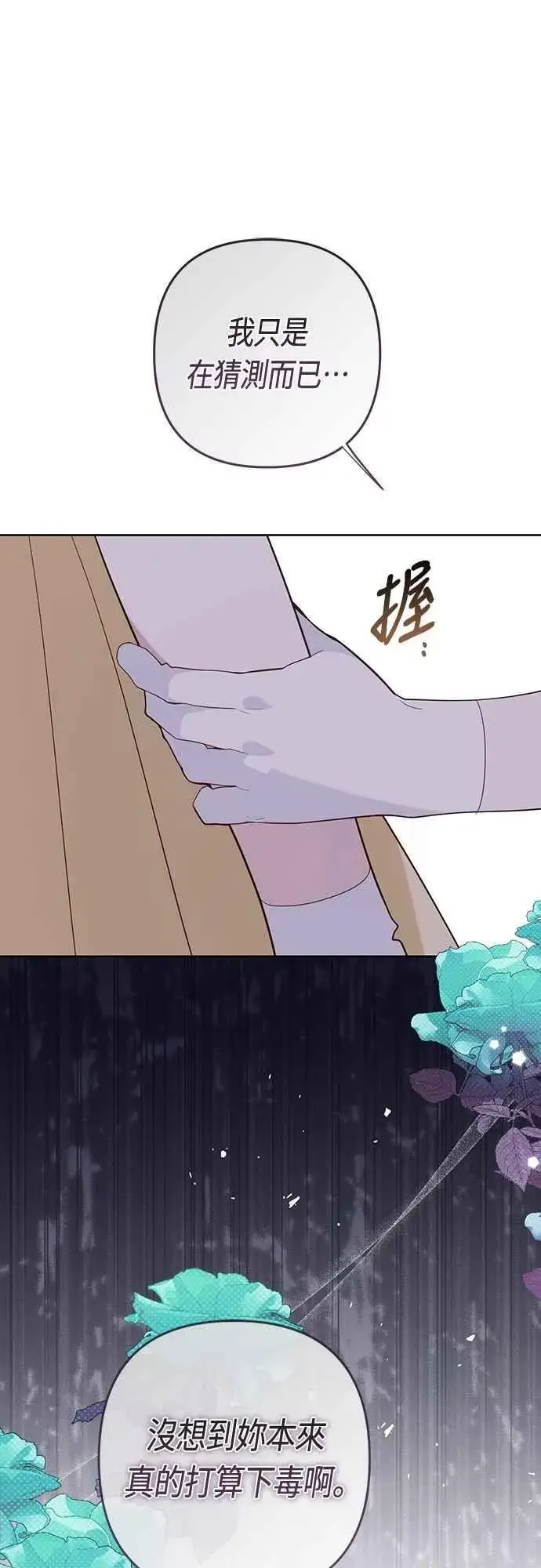 《宝贝暴君》第104话 请小心艾蜜莉图47
