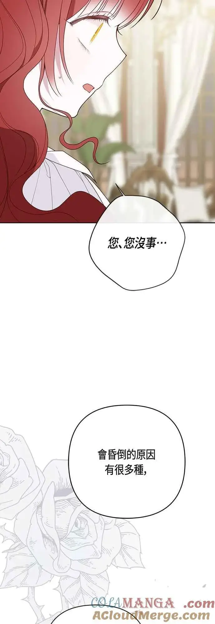 《宝贝暴君》第104话 请小心艾蜜莉图49