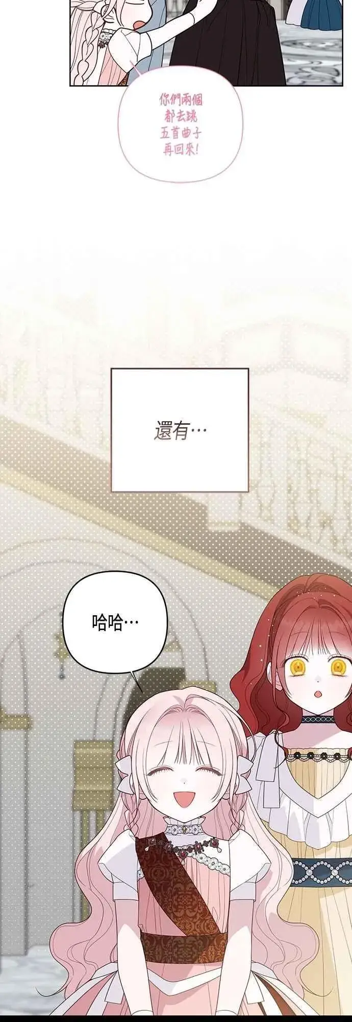 《宝贝暴君》第104话 请小心艾蜜莉图5