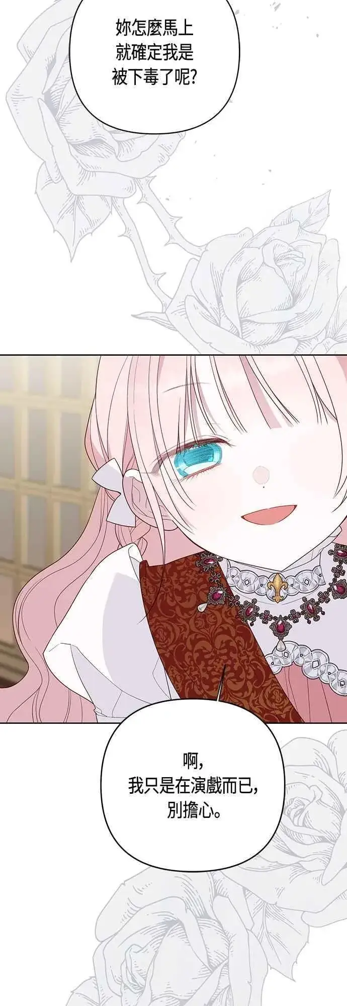 《宝贝暴君》第104话 请小心艾蜜莉图50