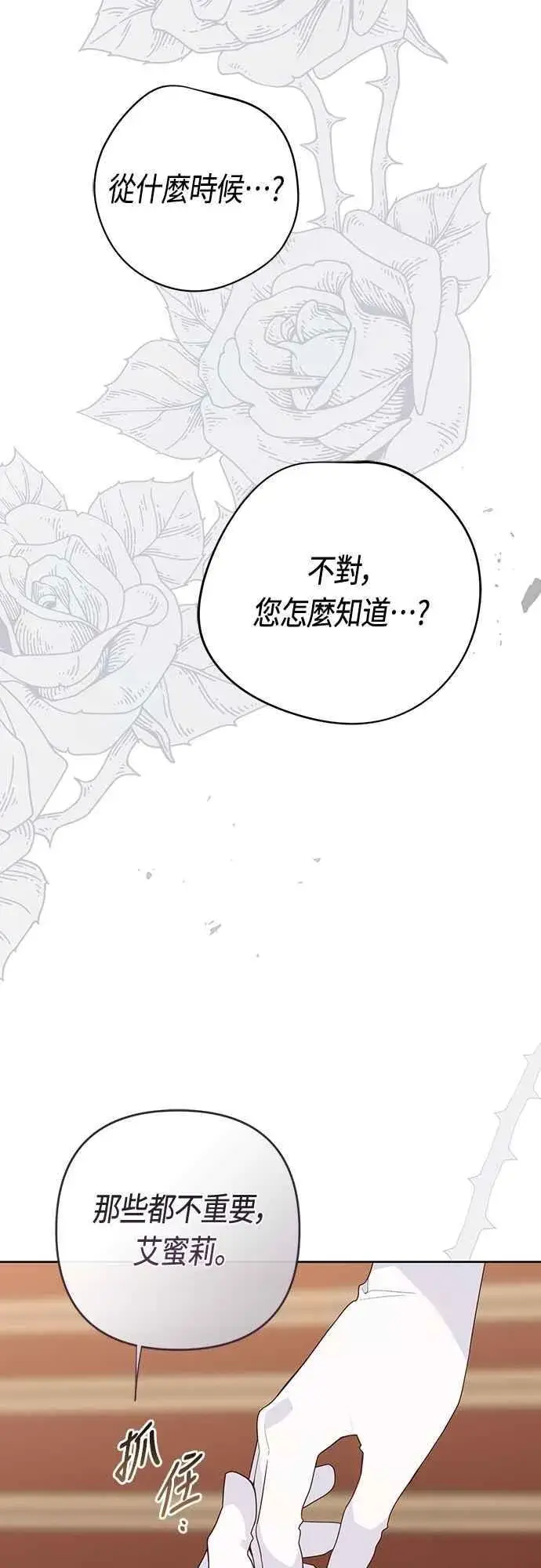 《宝贝暴君》第104话 请小心艾蜜莉图51