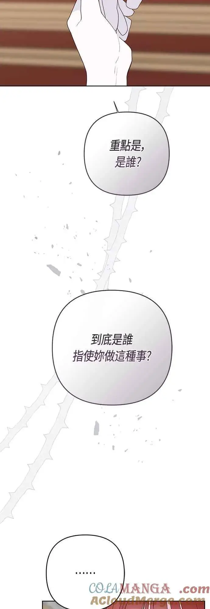 《宝贝暴君》第104话 请小心艾蜜莉图52