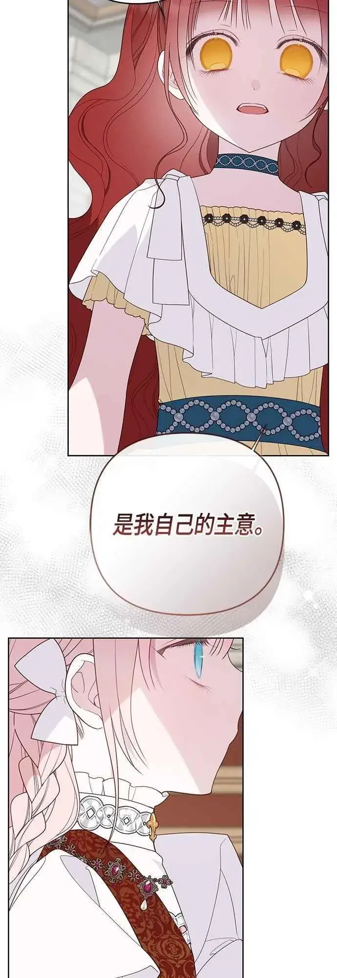 《宝贝暴君》第104话 请小心艾蜜莉图53