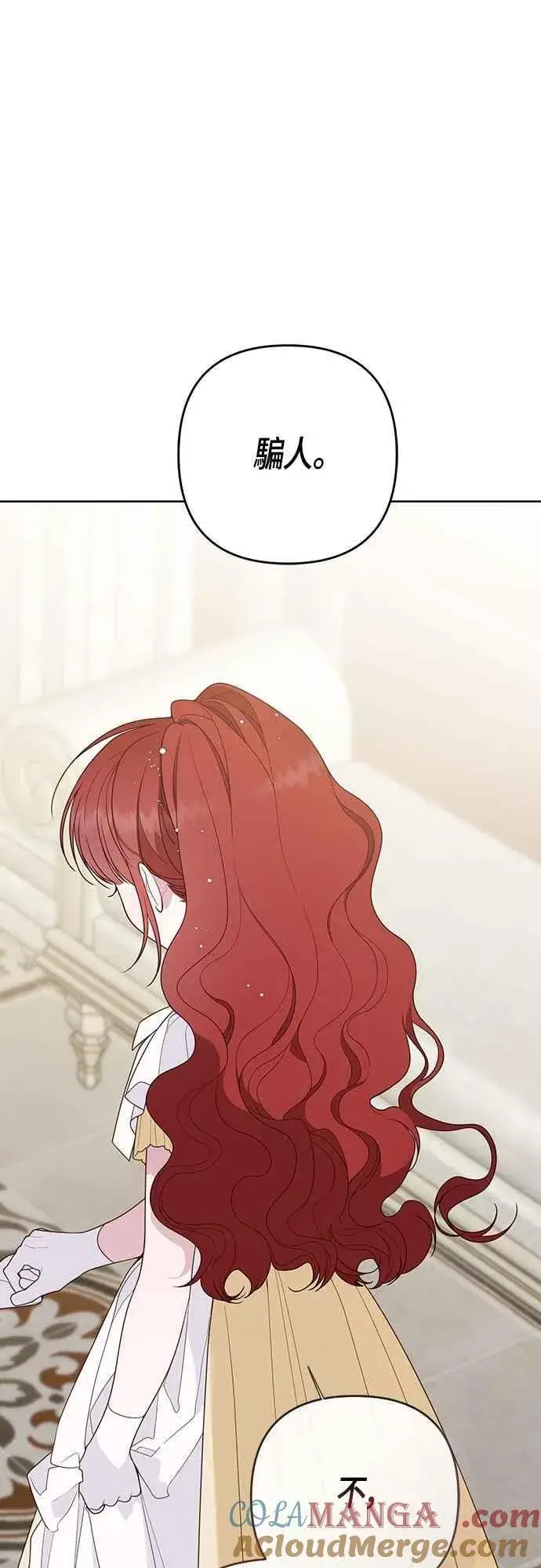 《宝贝暴君》第104话 请小心艾蜜莉图55