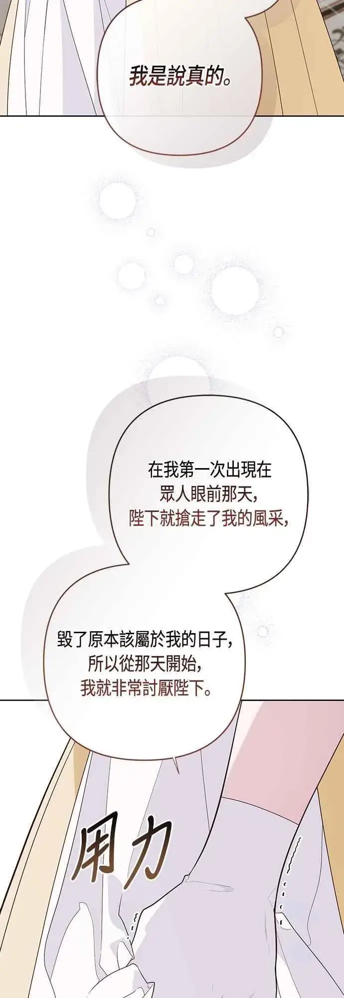 《宝贝暴君》第104话 请小心艾蜜莉图56