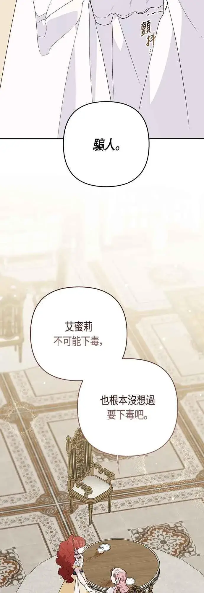 《宝贝暴君》第104话 请小心艾蜜莉图57