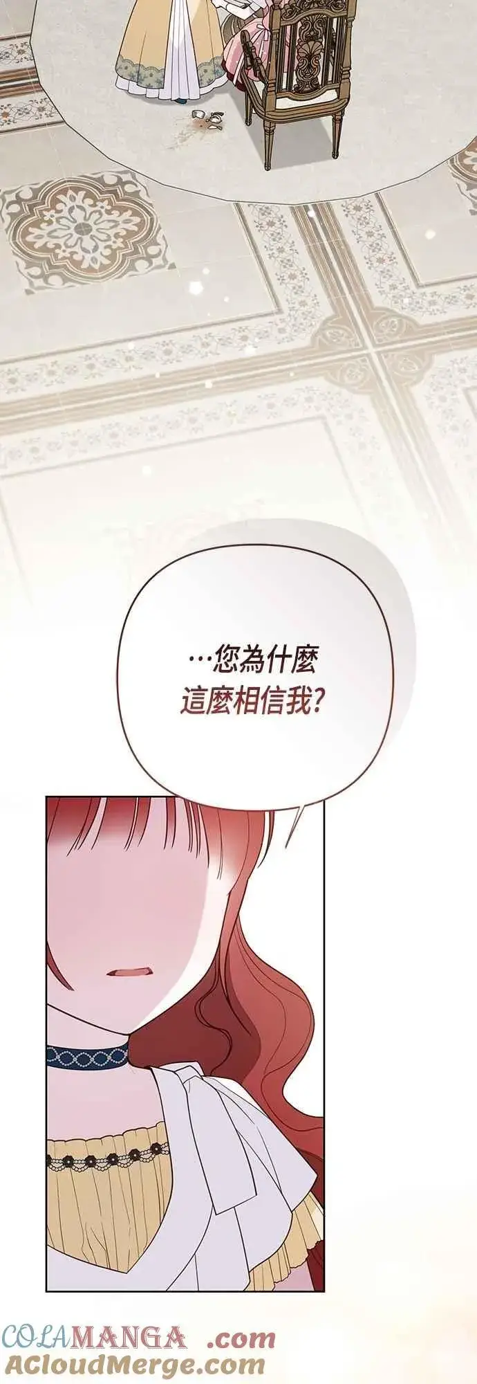 《宝贝暴君》第104话 请小心艾蜜莉图58