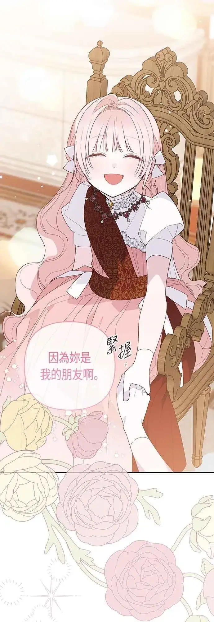 《宝贝暴君》第104话 请小心艾蜜莉图59
