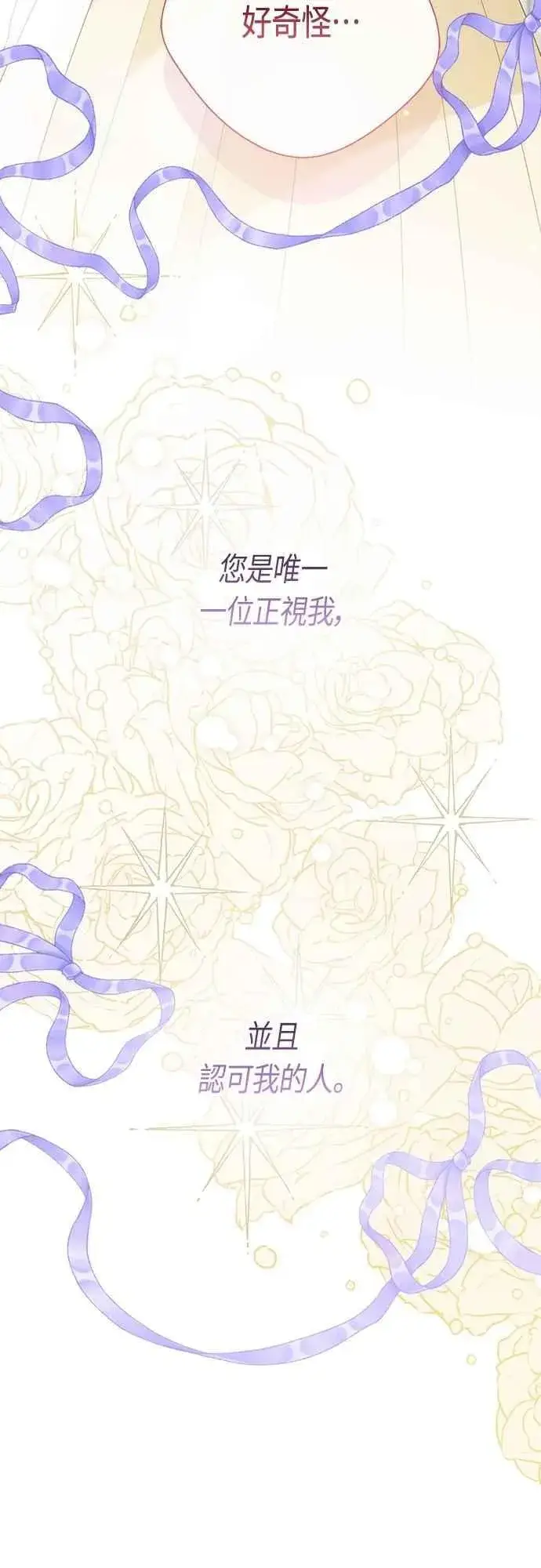 《宝贝暴君》第104话 请小心艾蜜莉图63