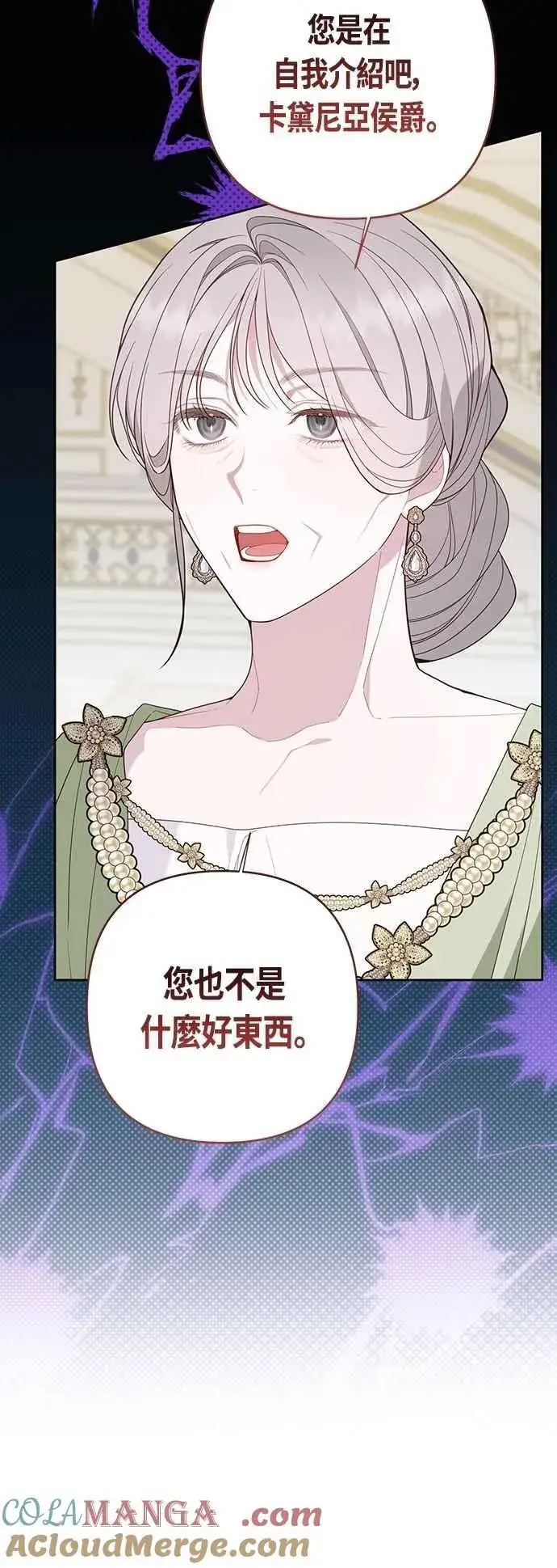 《宝贝暴君》第104话 请小心艾蜜莉图7