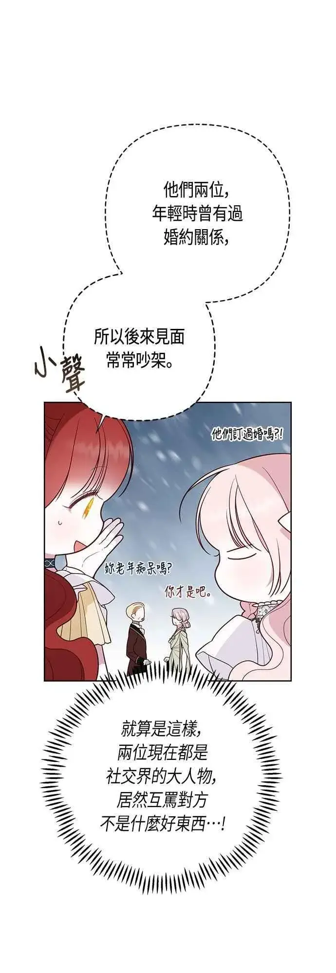 《宝贝暴君》第104话 请小心艾蜜莉图8