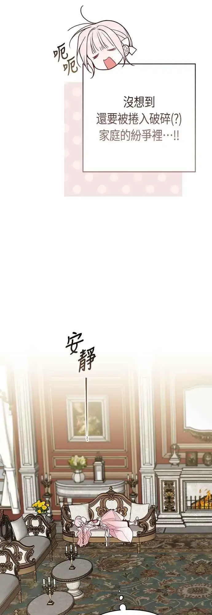 《宝贝暴君》第104话 请小心艾蜜莉图9
