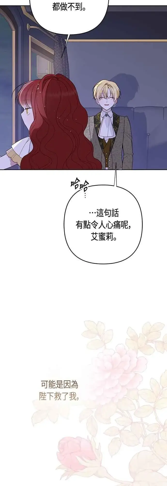 《宝贝暴君》第105话 拯救他们的人图26