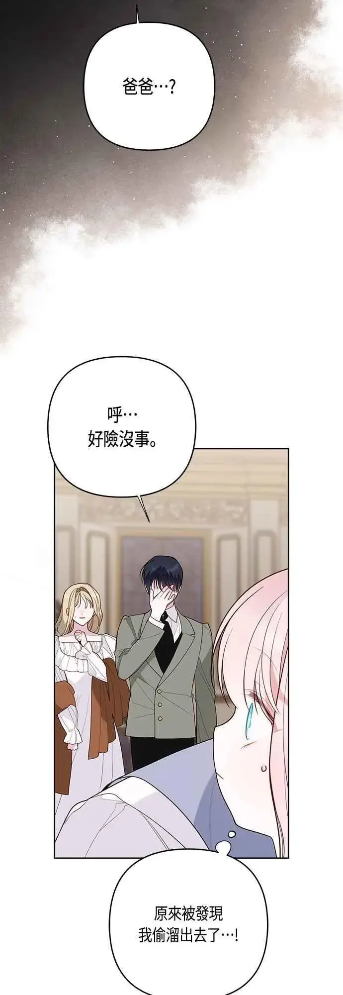 《宝贝暴君》第107话 让我的孩子那么害怕图12