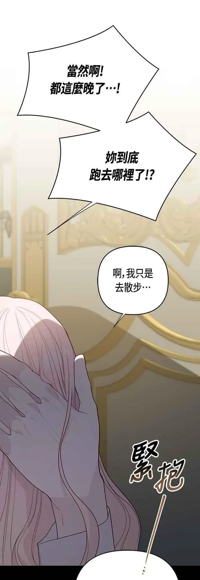 《宝贝暴君》第107话 让我的孩子那么害怕图14