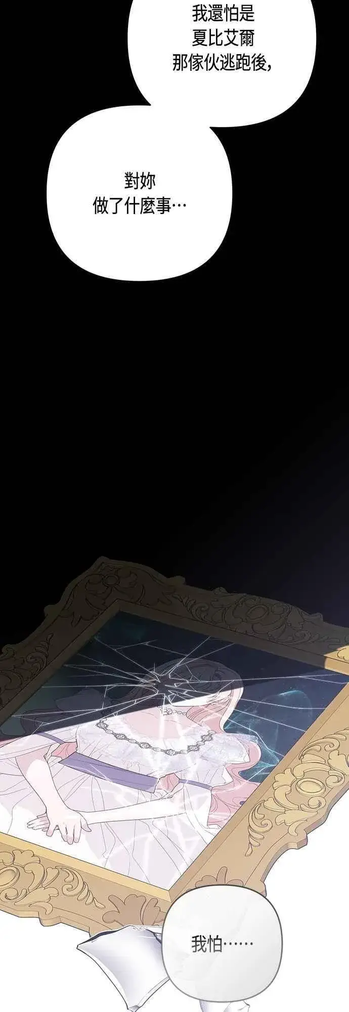 《宝贝暴君》第107话 让我的孩子那么害怕图15
