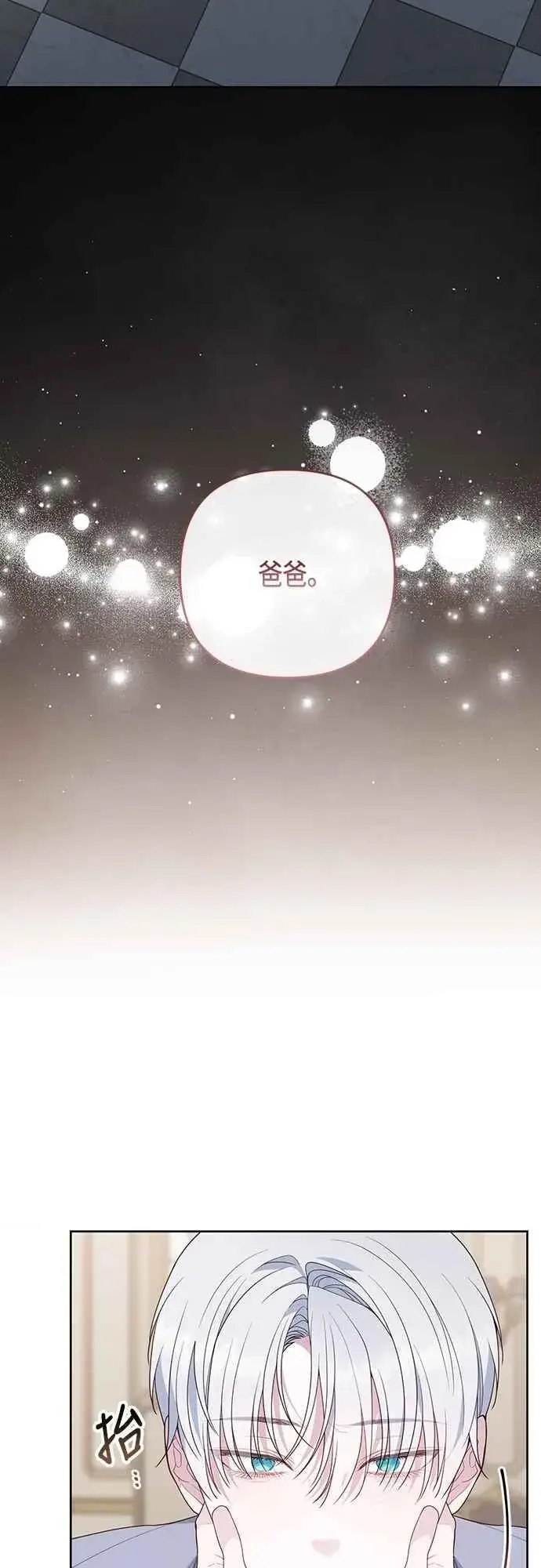 《宝贝暴君》第107话 让我的孩子那么害怕图17