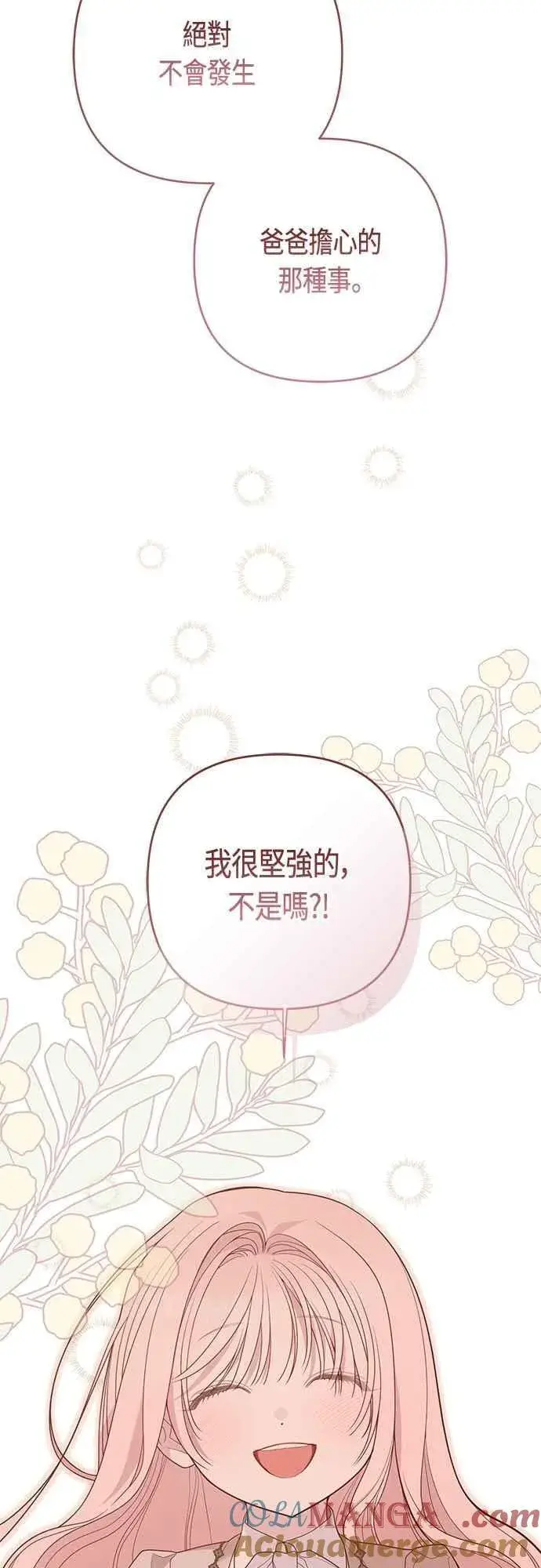 《宝贝暴君》第107话 让我的孩子那么害怕图19