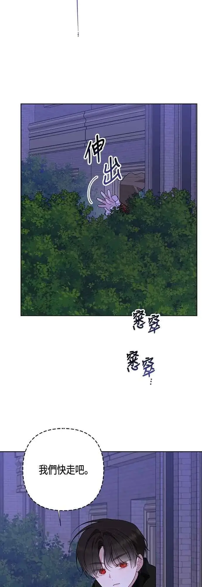 《宝贝暴君》第107话 让我的孩子那么害怕图2