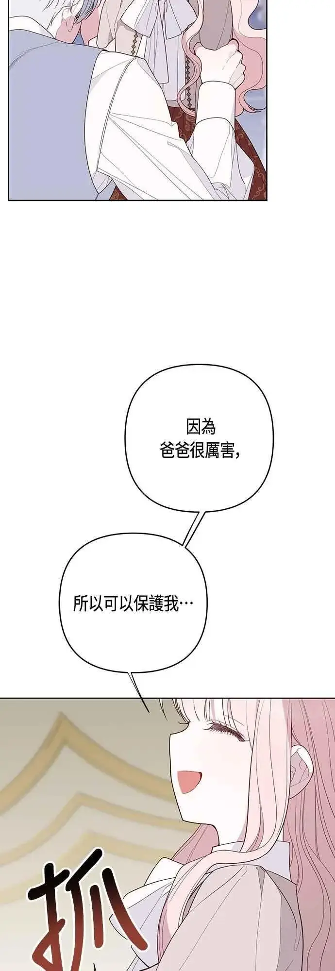 《宝贝暴君》第107话 让我的孩子那么害怕图26